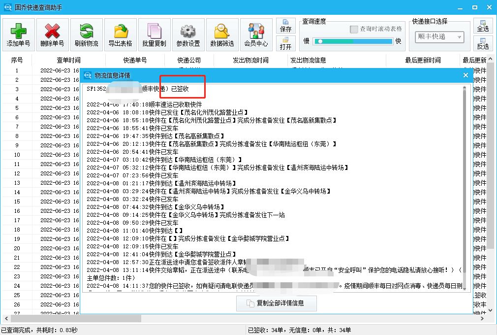 顺丰订单状态怎么改为已签收,顺丰快递没有签收前可以改地址吗