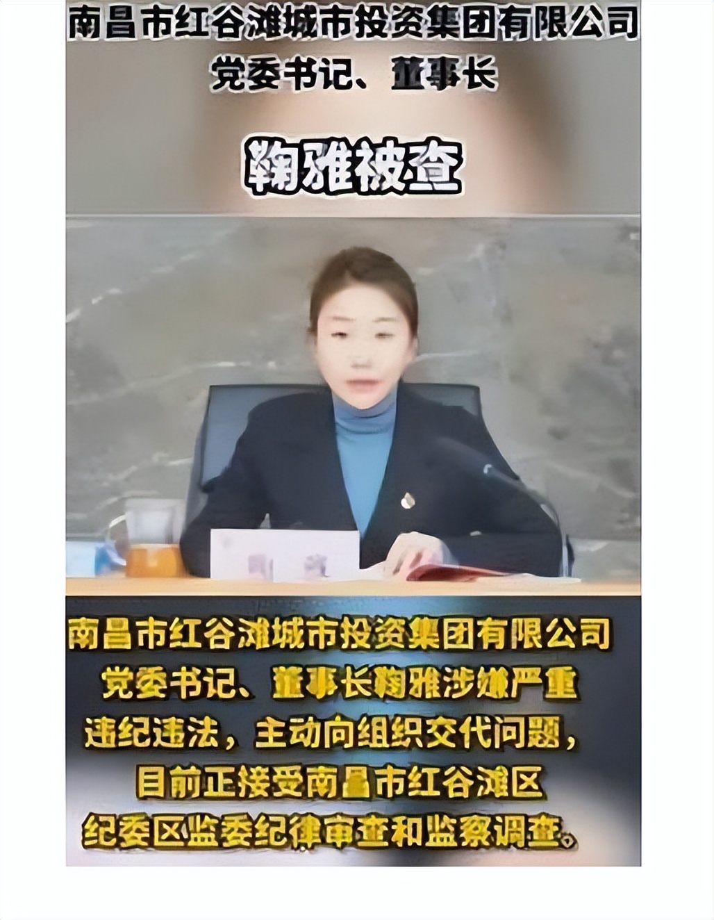 回顾美艳董事长落马，21岁刚毕业就当上了当地局长，疑似权色上位