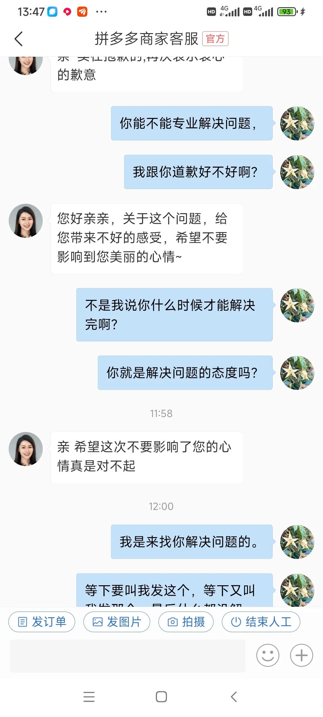 拼多多与客服聊天怎么能全部删除,拼多多官方客服自述