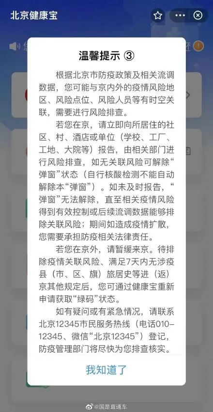 北京健康宝弹窗了怎么恢复正常,健康宝弹窗过了14天会自动解除吗