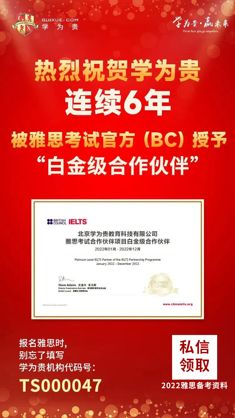 实力加冕,雅思官方白金级合作机构