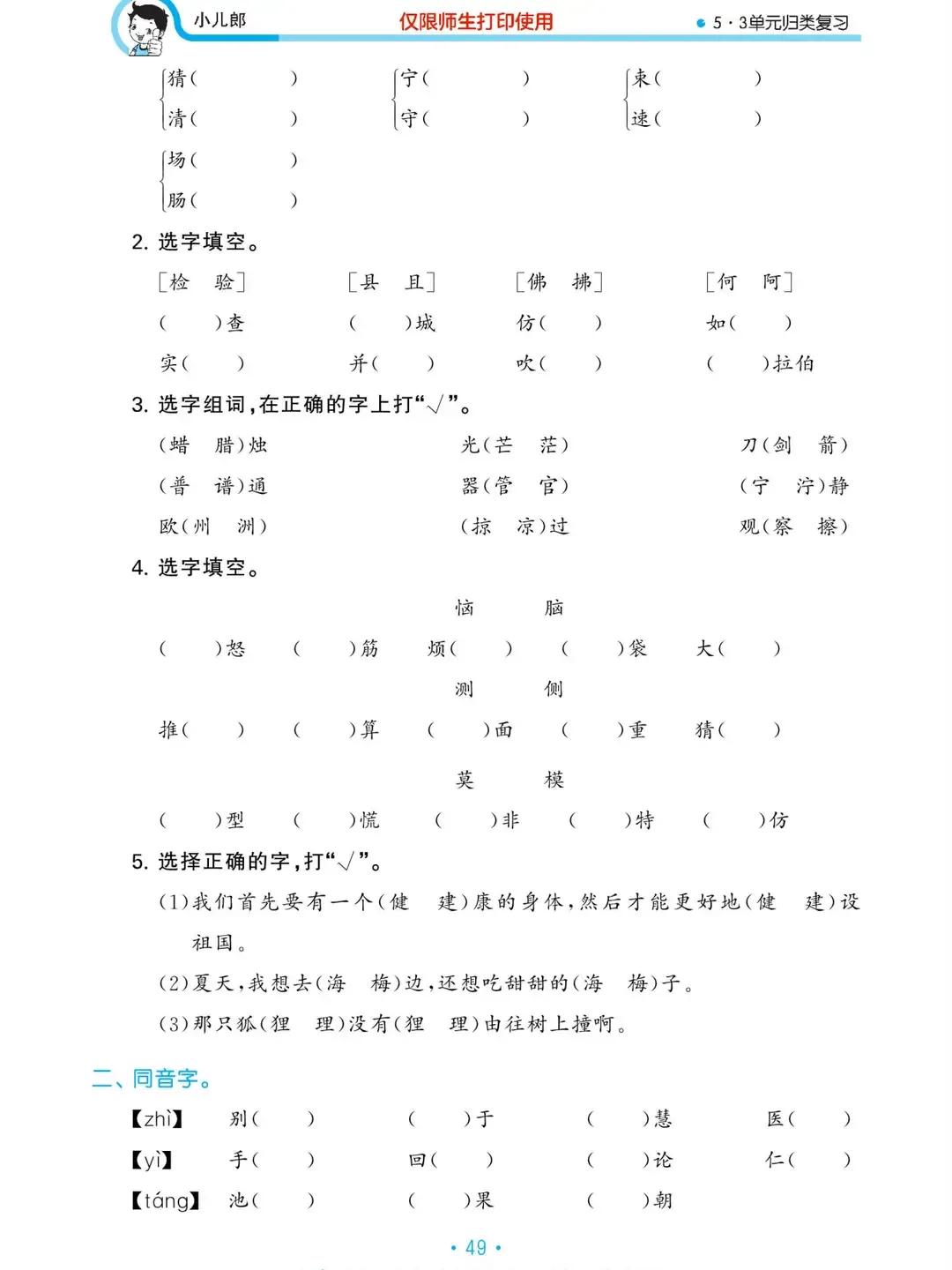 三年级语文下册期末复习重点必考,三年级下册语文期末复习重点必考