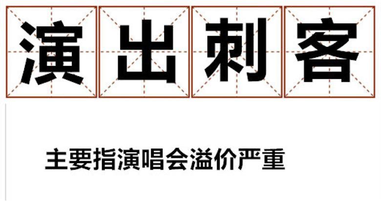 “明明可以直接抢钱，却还让我们看演出”！“雪糕刺客”后，“演出刺客”又来了？