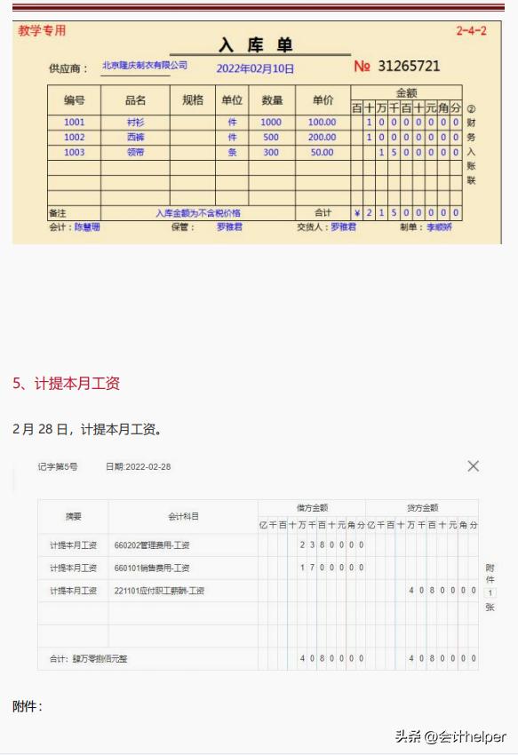 会计实操手工账,会计实操做账入门