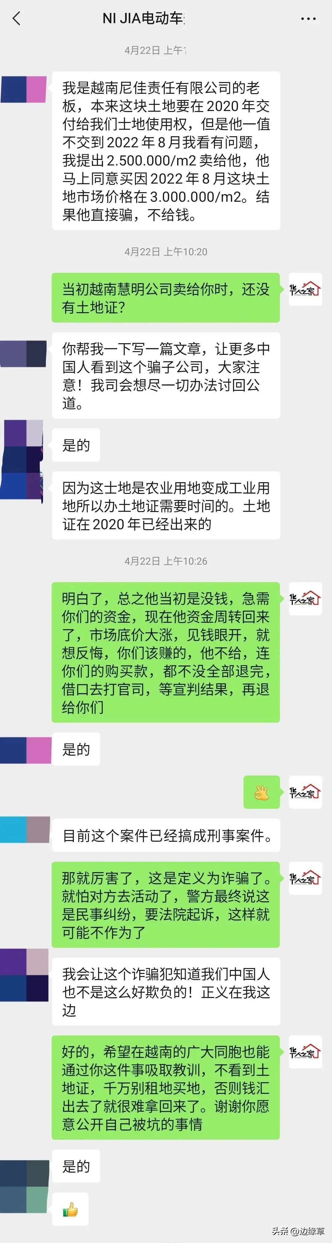 中国老板越南买土地,中国人越南买工业用地