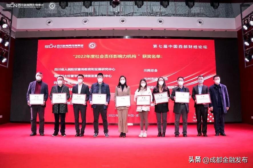 第四届中国西部财经论坛在蓉举行,第五届中国西部财经论坛