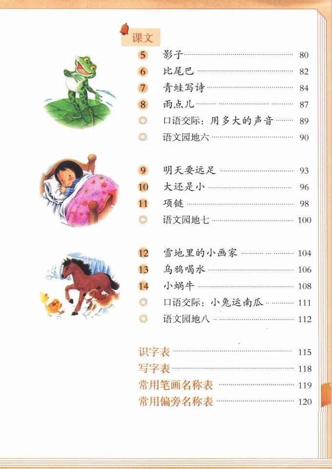 电子课本|人教部编版教材小学语文一年级（上册）课本-暑假预习