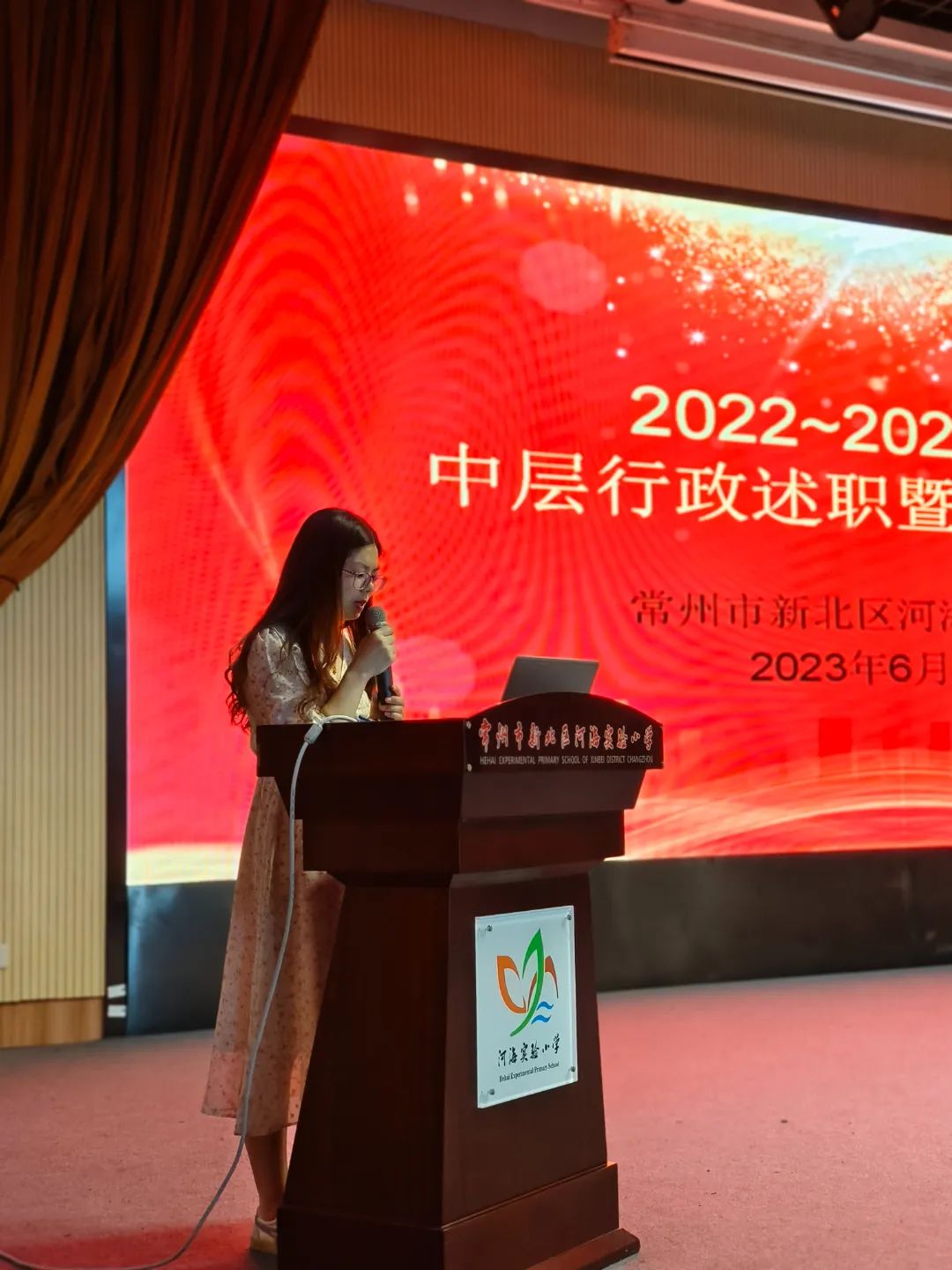 河海实验小学举行2022-2023学年中层行政述职暨民主测评会