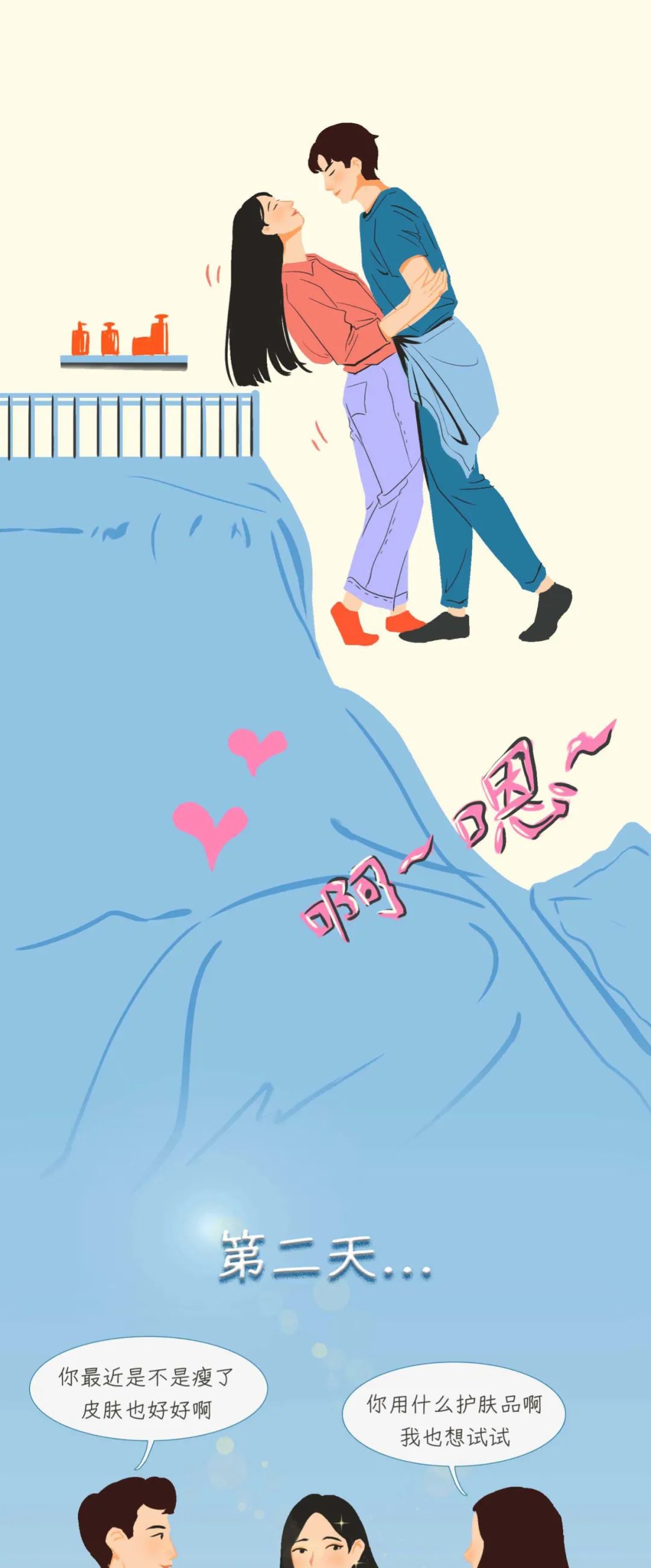 （漫画）*生活性**对女生有哪些好处？