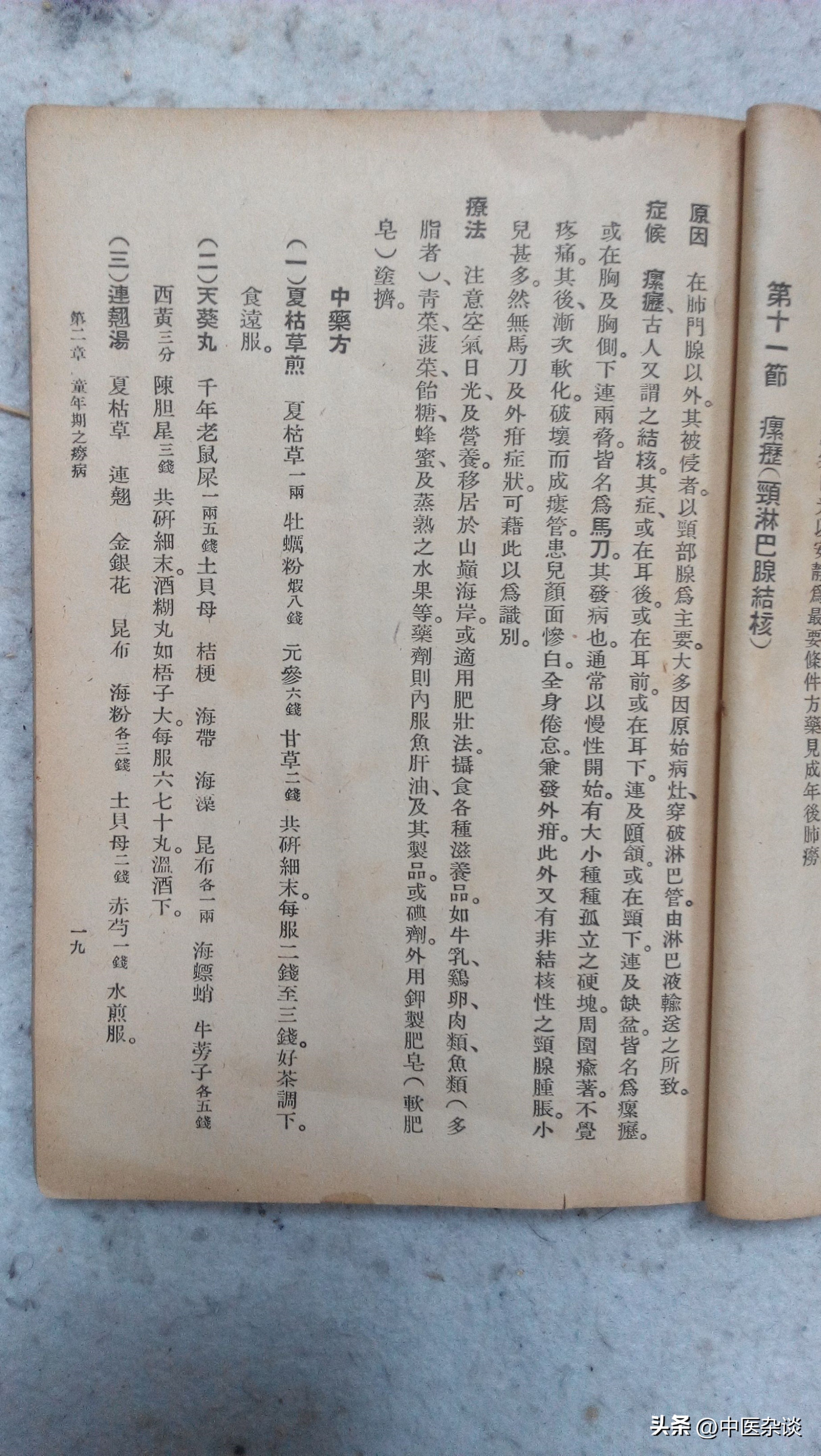 中医对痨病的记载,中医诊疗全书