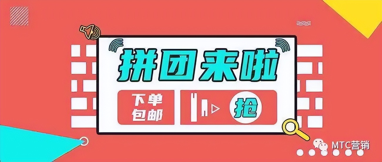 拼团模式的发展史？如今还有多少个人知道？