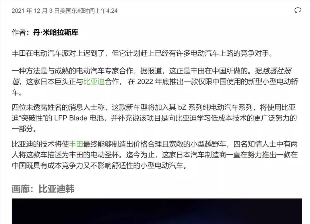 用丰田的方式打败丰田比亚迪,丰田用了比亚迪什么技术