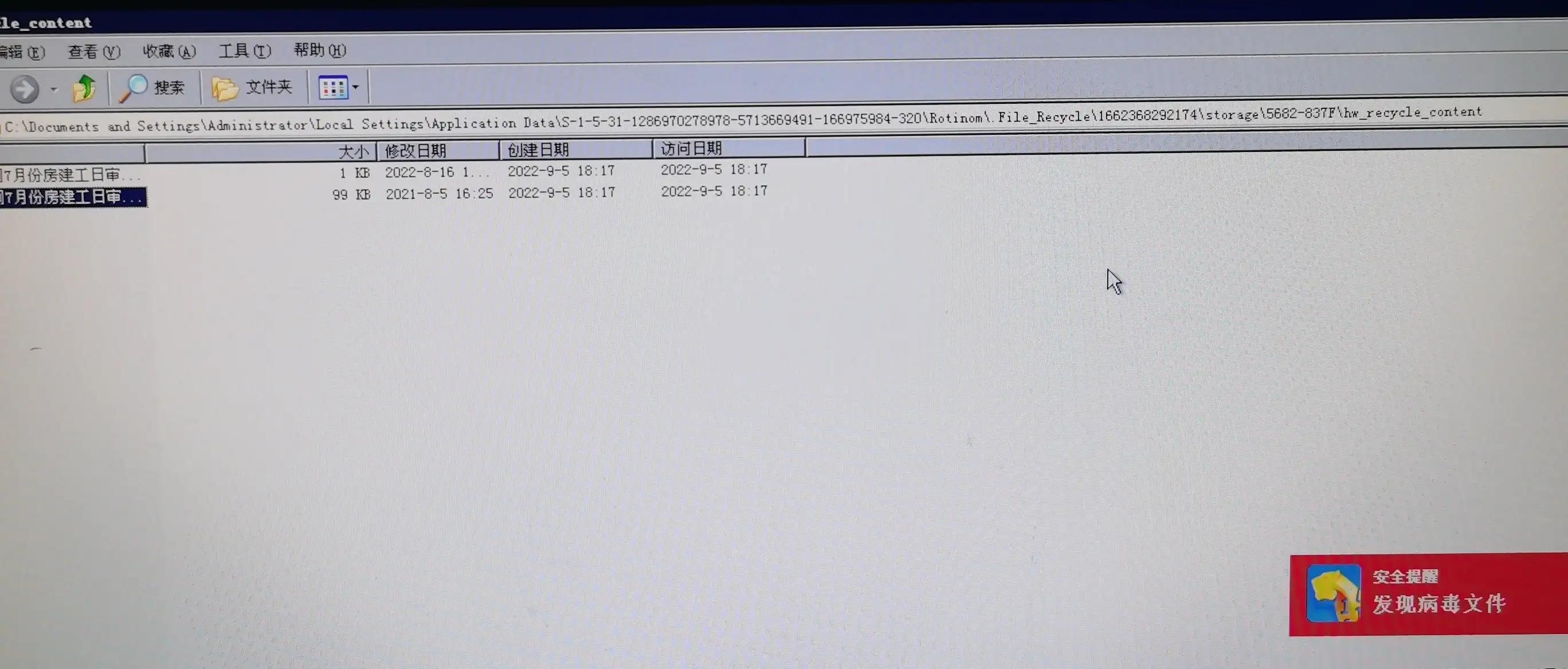 rotinom文件夹是干什么的,rotinom文件夹能删除吗