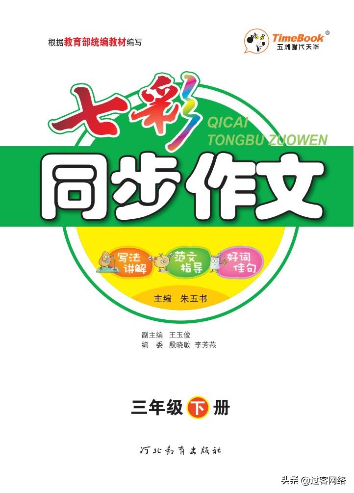 三年级下册语文七彩作文,七彩同步作文三年级下册