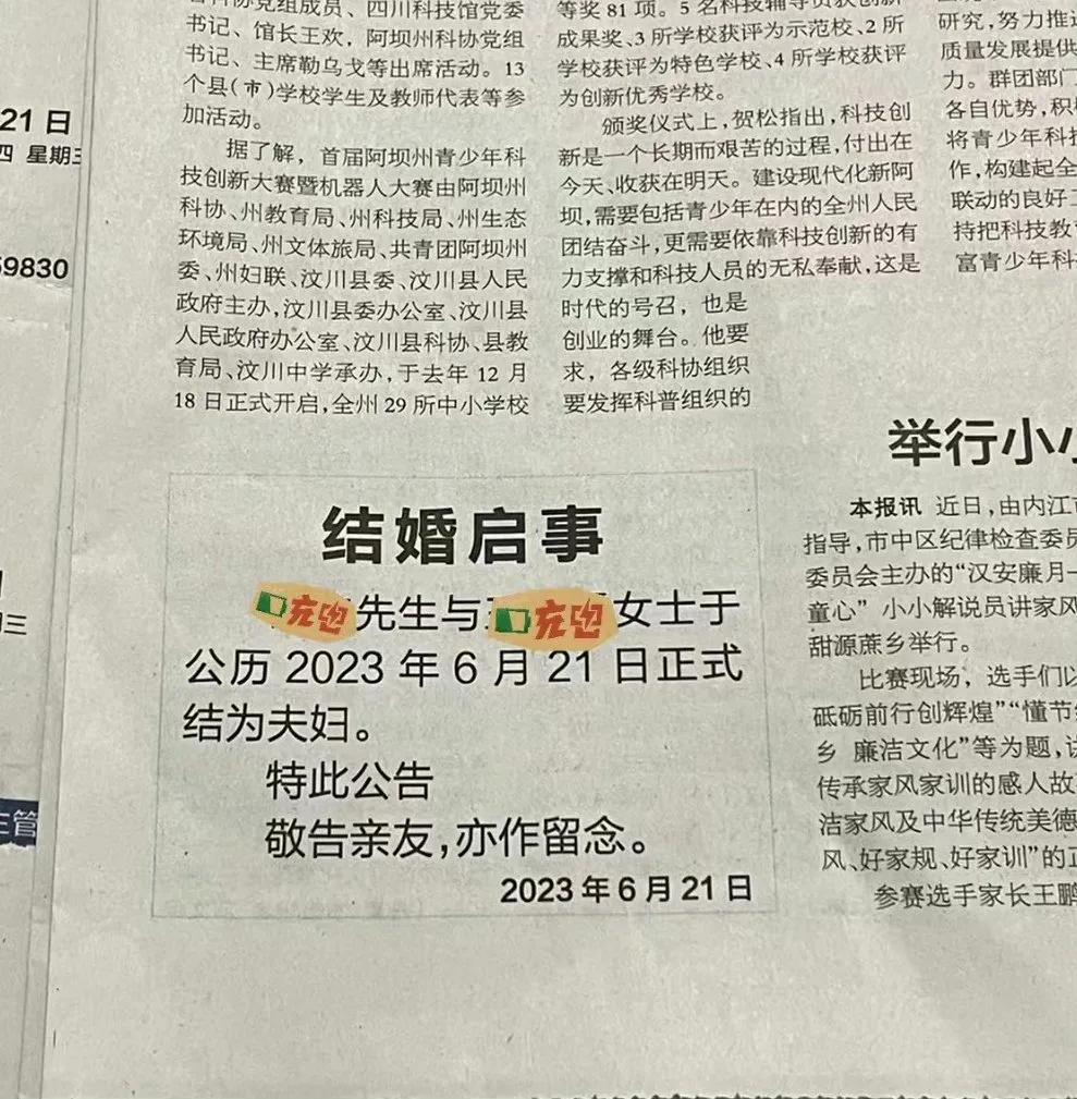 结婚登报选择哪个模板,年轻人流行起“结婚登报”