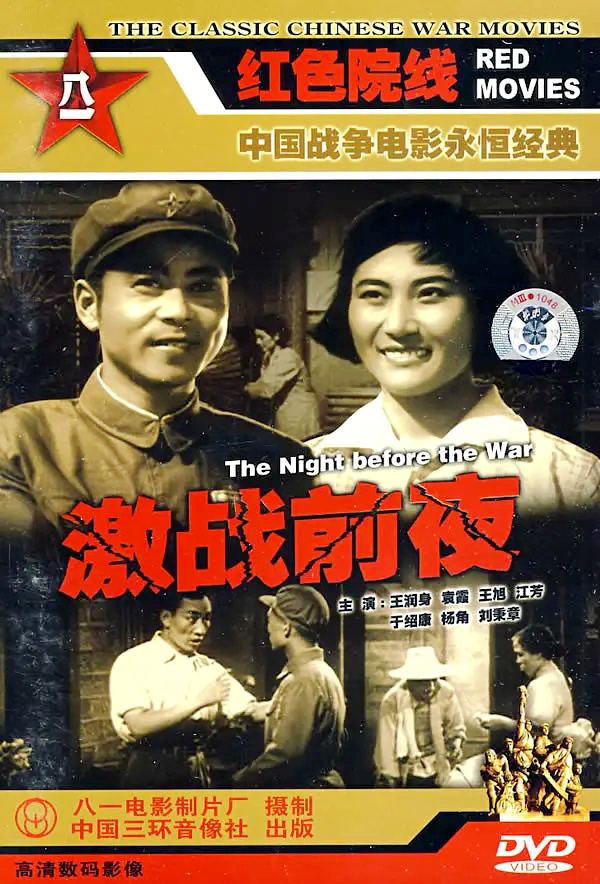 惊险反特片《激战前夜》：66载岁月如梭，女主角饰演者袁霞已90岁