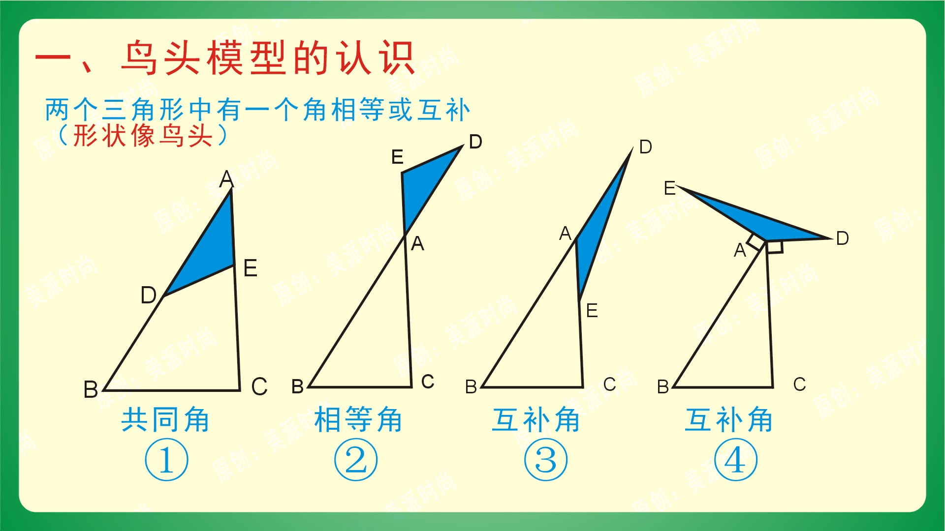 鸟头模型蝴蝶模型燕尾模型区别,几何三角形五大模型