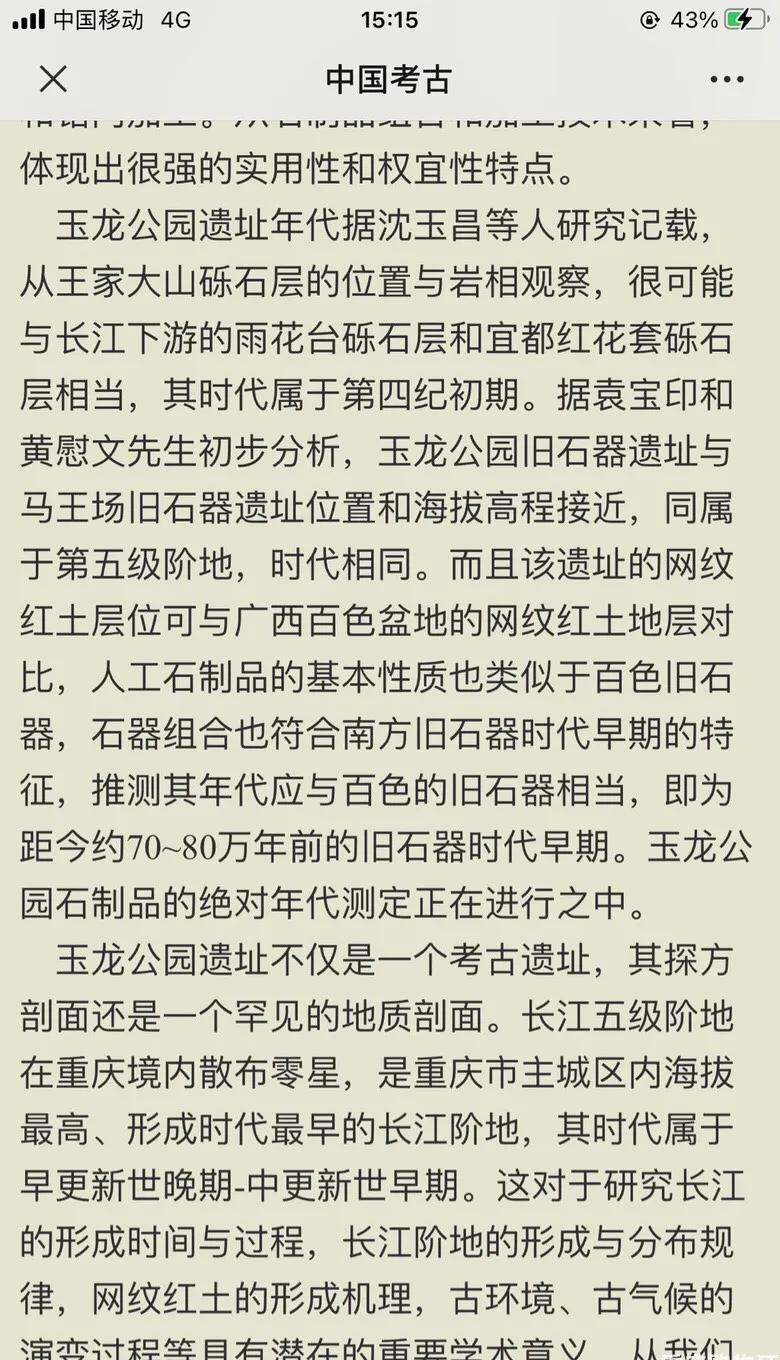 重庆主城最早古人类活动遗址被发现,会不会真的与三星堆有联系?