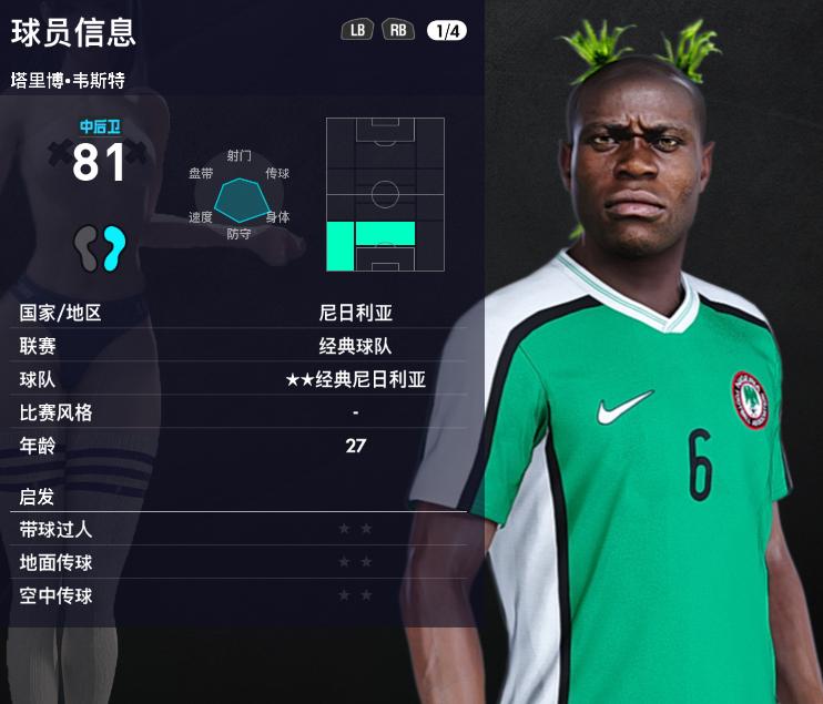 进击的黑珍珠，尼日利亚疯狂的元老们重返实况足球2021，回忆杀！