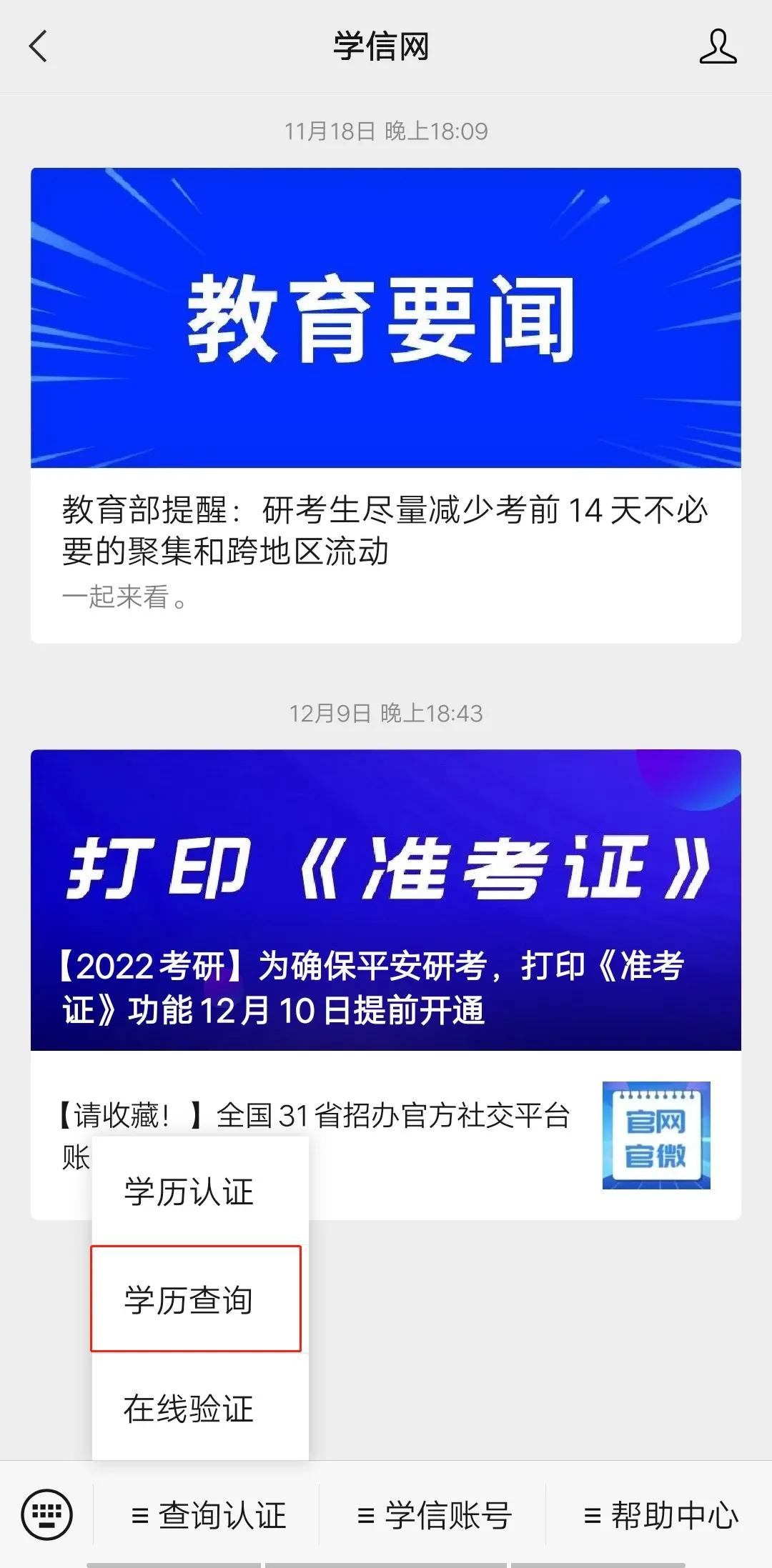 学信网全国学历查询,学信网教育部学历电子备案