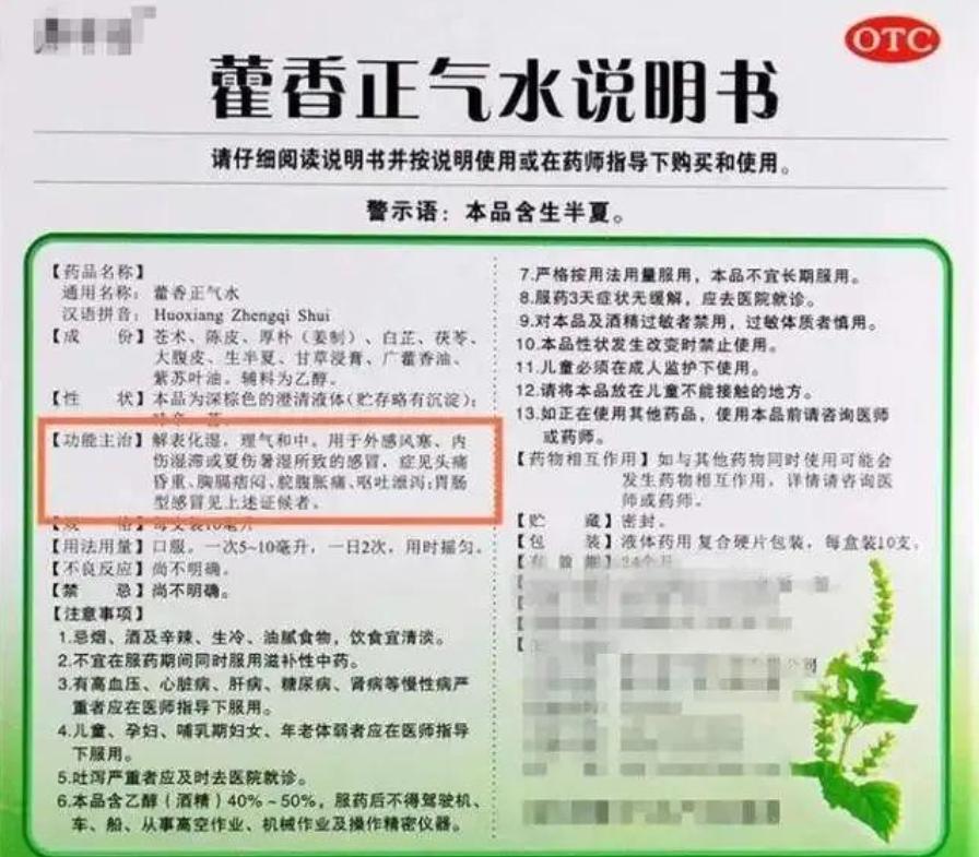 藿香正气水治中暑吗,藿香正气水除了治中暑还有哪些用