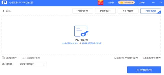 wps怎么解除pdf密码保护,pdf被密码保护怎么解决