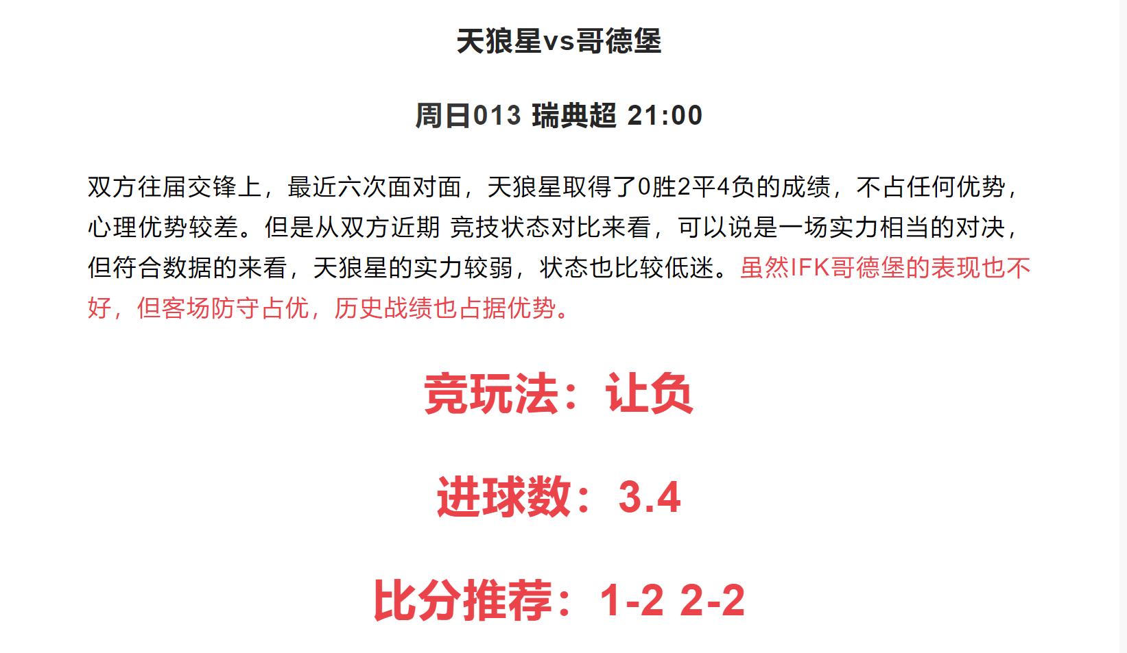 今日竞彩足球比分推荐实单,今日足球竞彩胜平负推荐