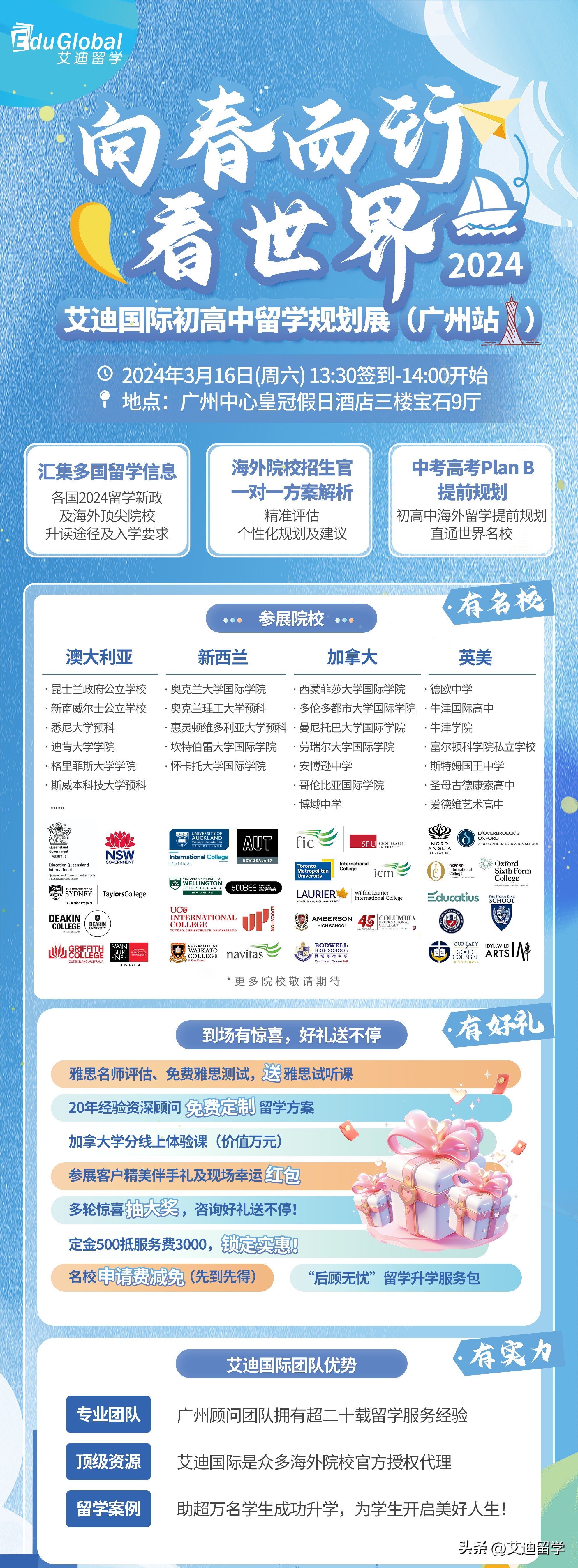 向春而行纪录片,向春天而行