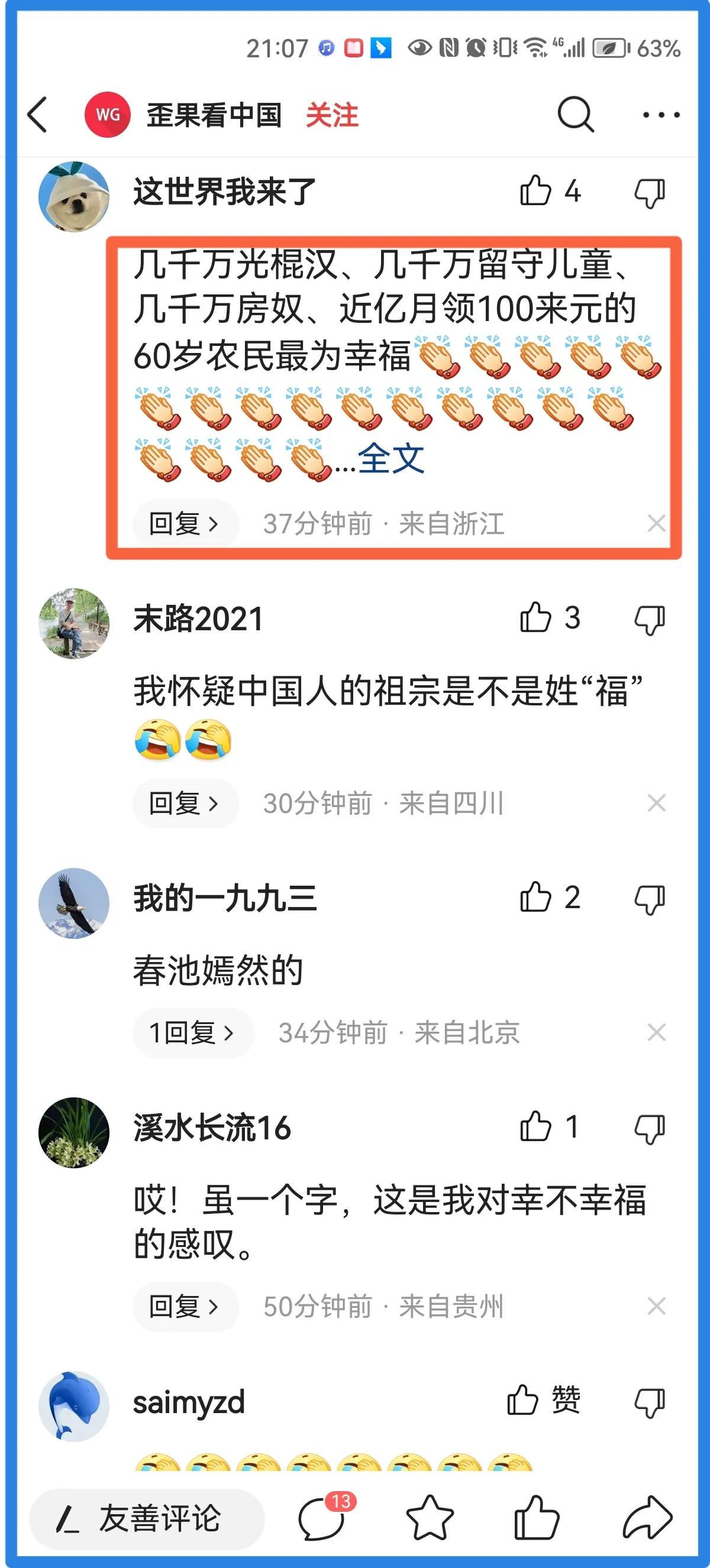 中国幸福感指数排行第一谁统计的,中国幸福感指数排行首升第一