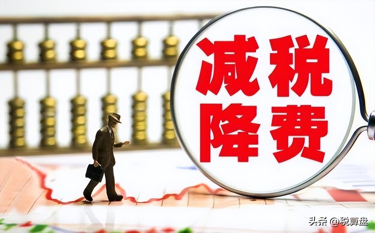 税收减免政策和税收优惠政策,税收优惠政策有哪些形式