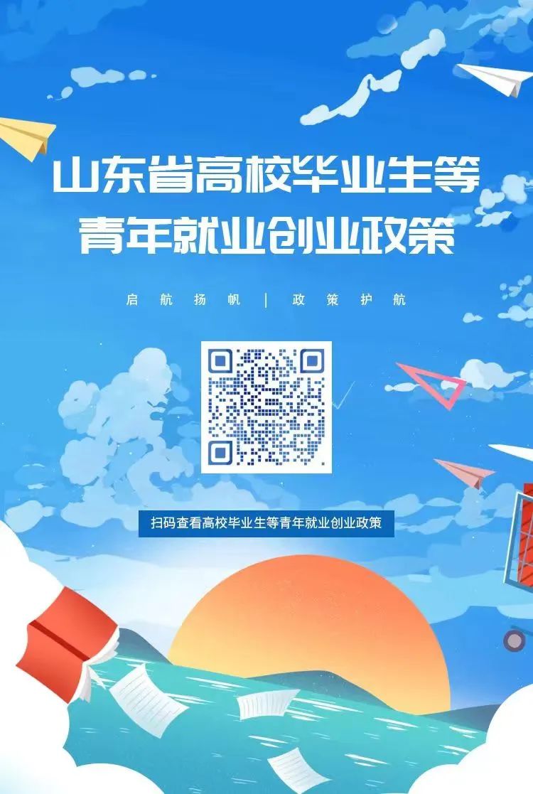 高校毕业生就业创业政策宣传简报,支持高校毕业生创业
