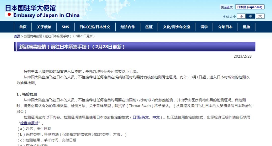 入境日本前要线上申报吗,日本回中国入境检测要求