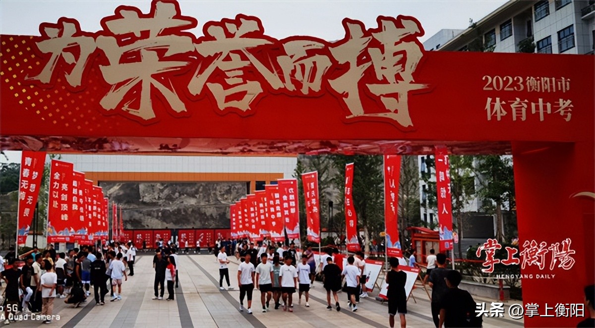 湖南衡阳中考体育,衡阳中考体育成绩