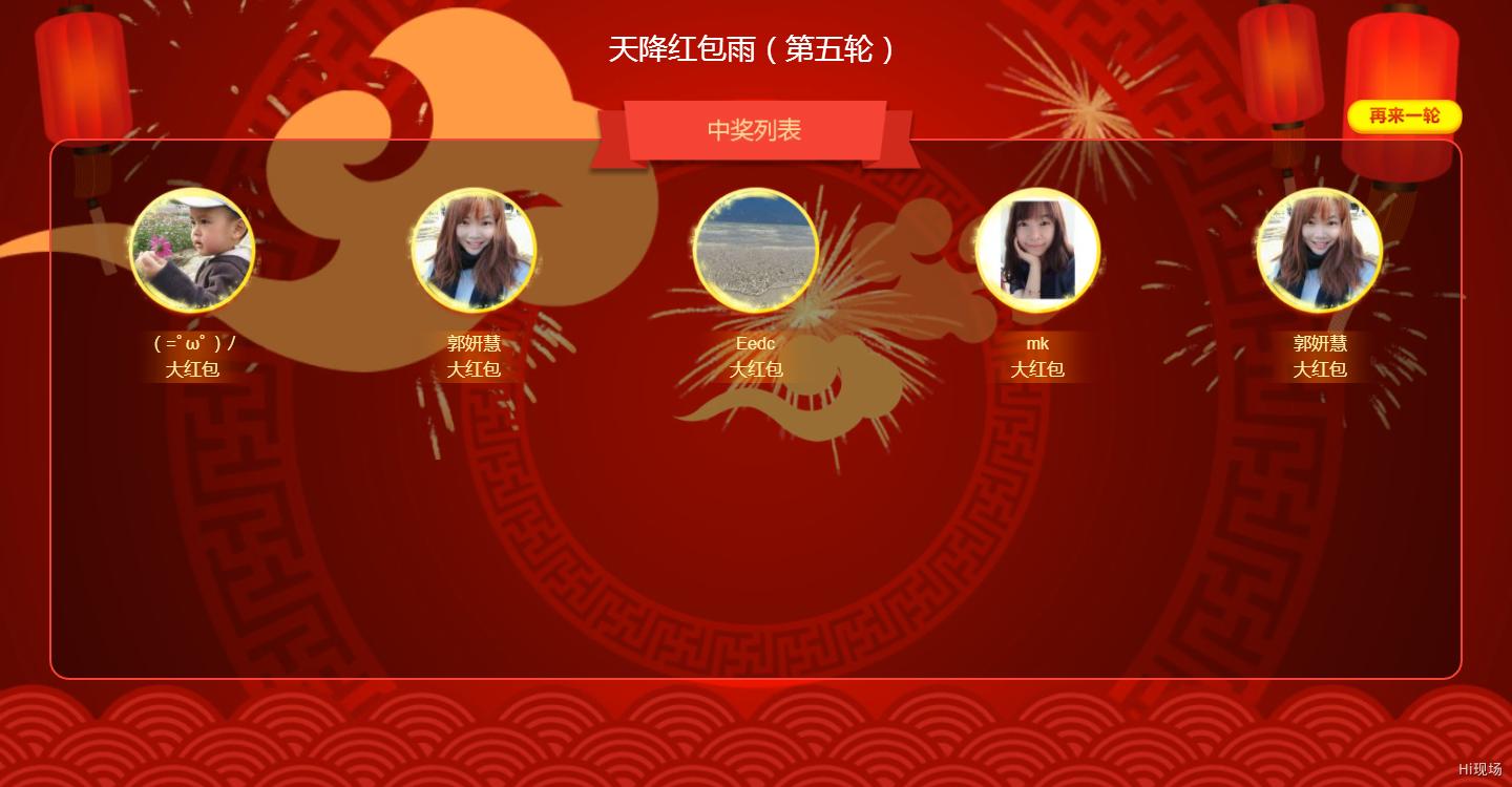 红包雨功能在哪里,大屏幕红包雨适用场景有哪些