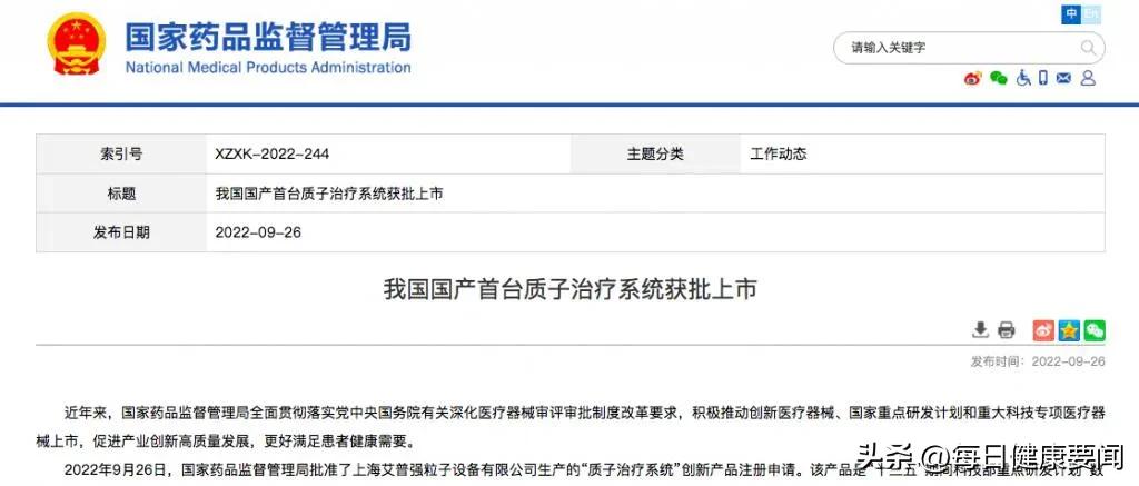 首台国产质子治疗获批，放疗“屠龙刀”带领癌症进入治愈时代