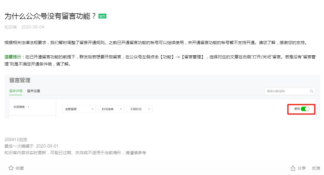 微信留言板公众号叫什么,人工智能公众号留言板