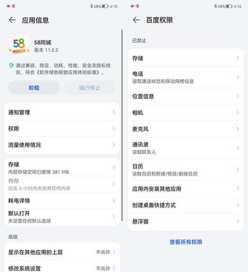 华为harmonyos通知栏消息怎么清理,手机被恶意软件控制了怎么办