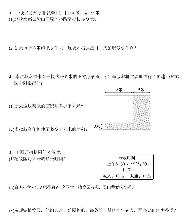 广东三年级数学下册期末考试试卷,三年级下册数学知识梳理卷答案