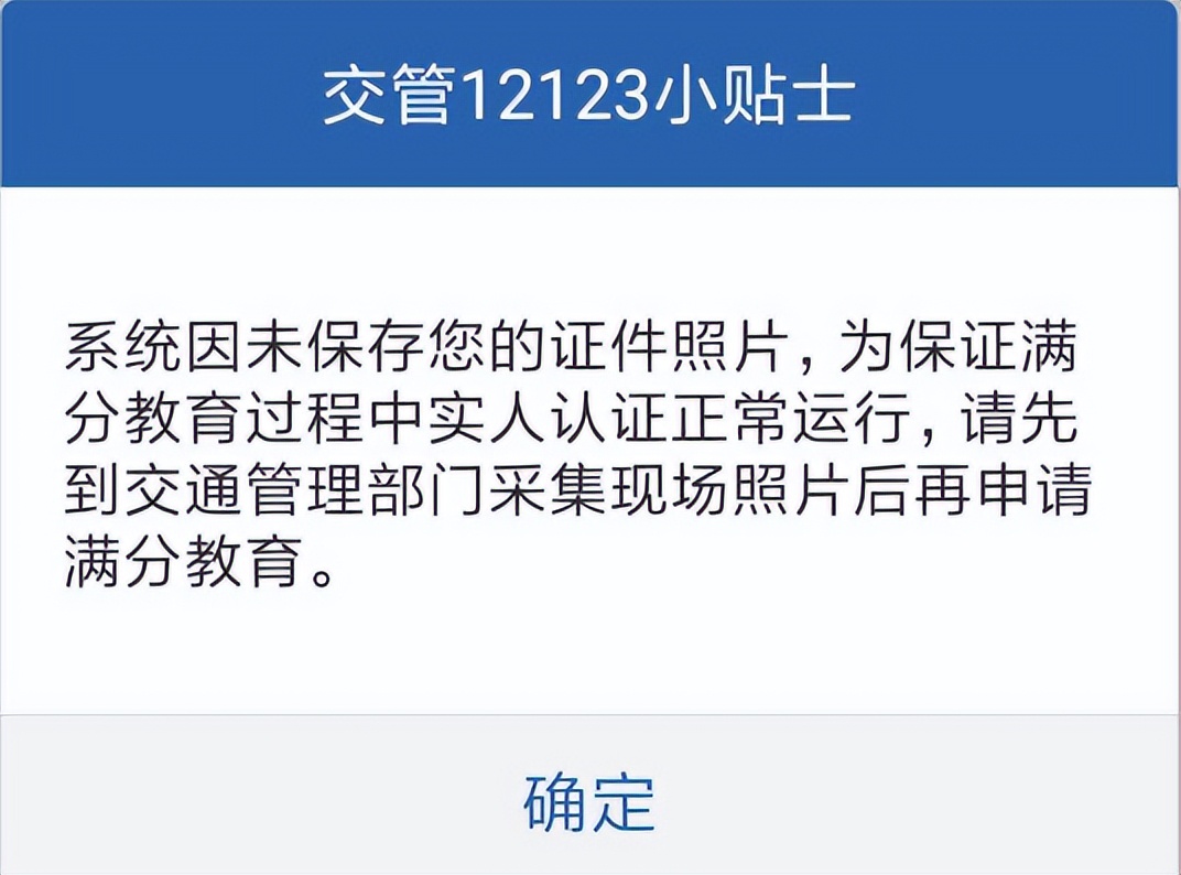 交管换证没提示上传照片,交管12123换证提示照片过期