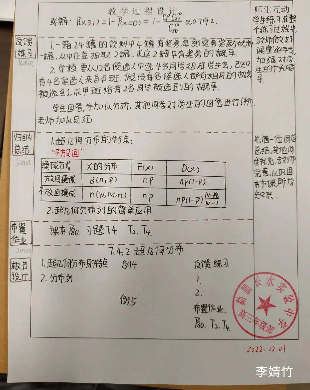 教师听课记录展示,教案听课记录检查表