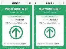 行程卡为什么查询不到行程数据,行程卡查询时间调为7天什么意思