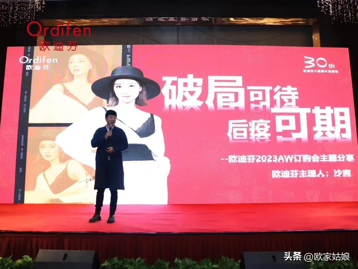 欧迪芬大美丽计划全面启动丨2023AW新品订货会首站落地上海