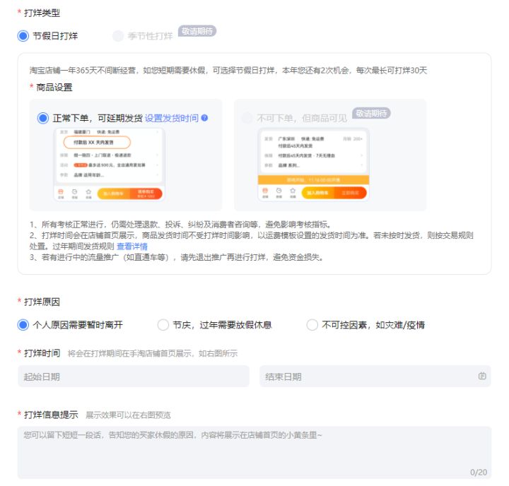 淘宝春节打烊发货时间怎么设置,淘宝设置打烊怎么还可以下单
