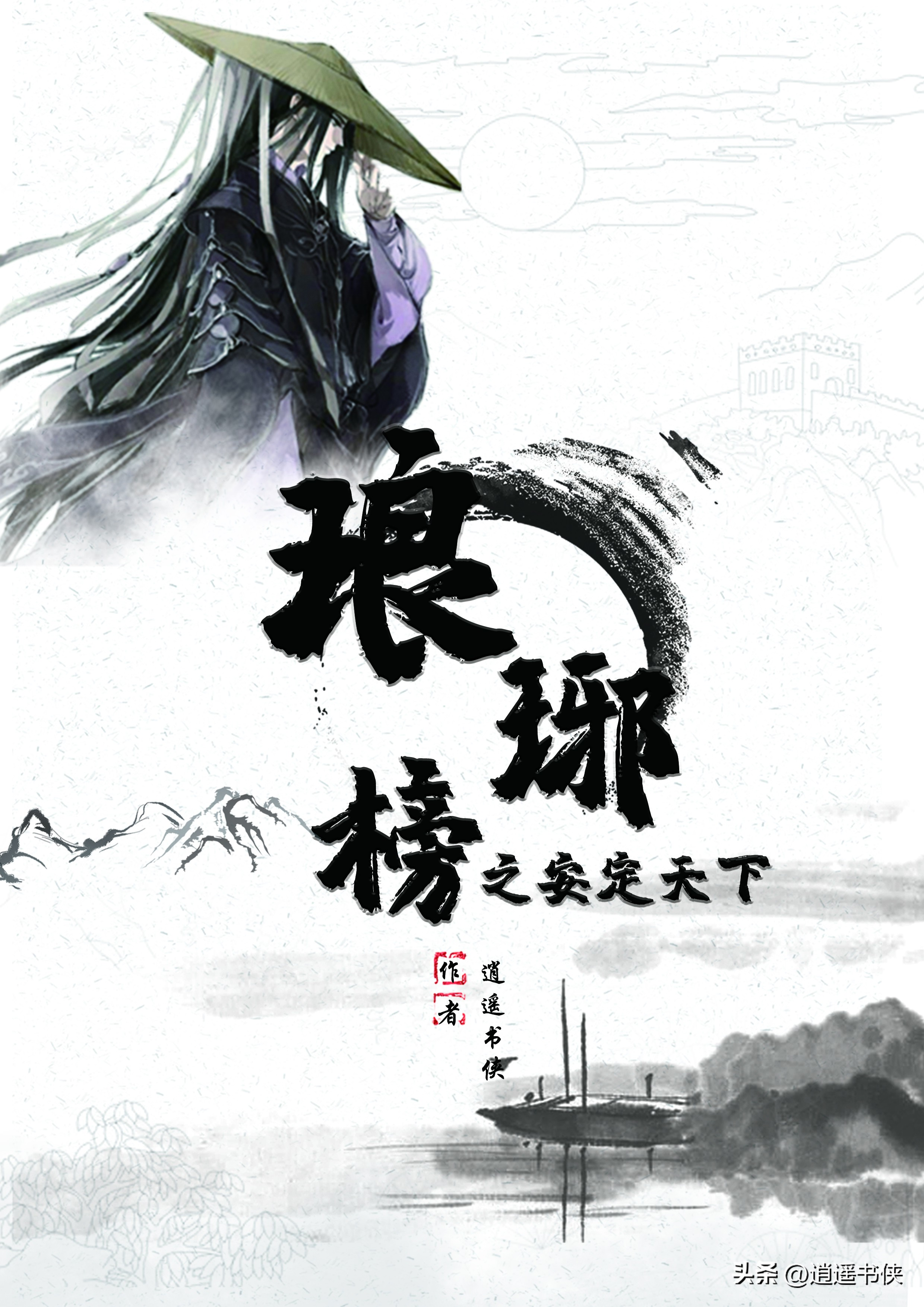 琅琊榜之安定天下第11章,琅琊榜之安定天下第六十五章