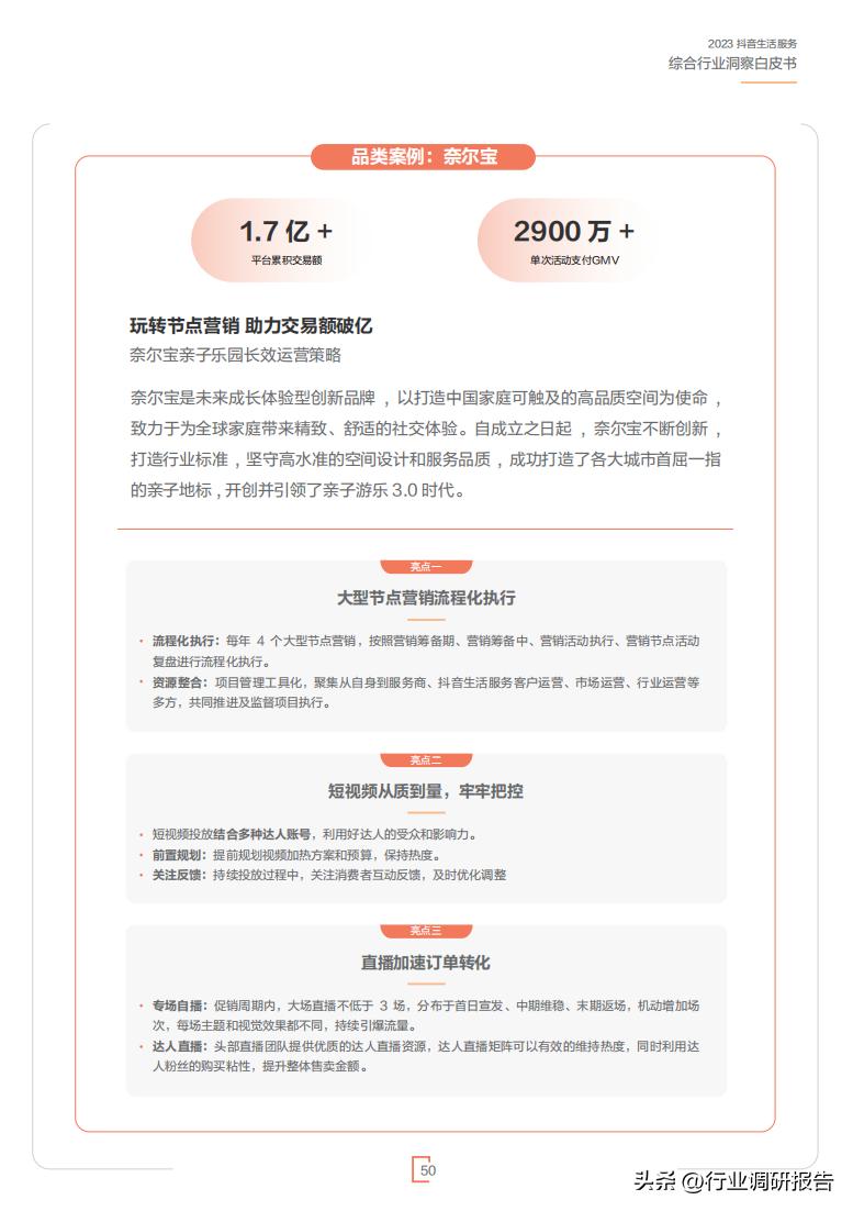 2023年生活服务综合行业洞察报告（休娱购物、丽人、LifeEvent）