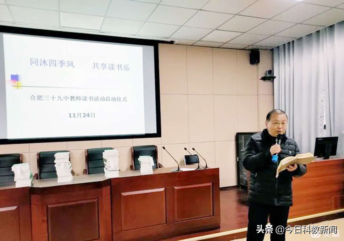 同沐四季风，共享读书乐——合肥市第三十九中学读书活动启动