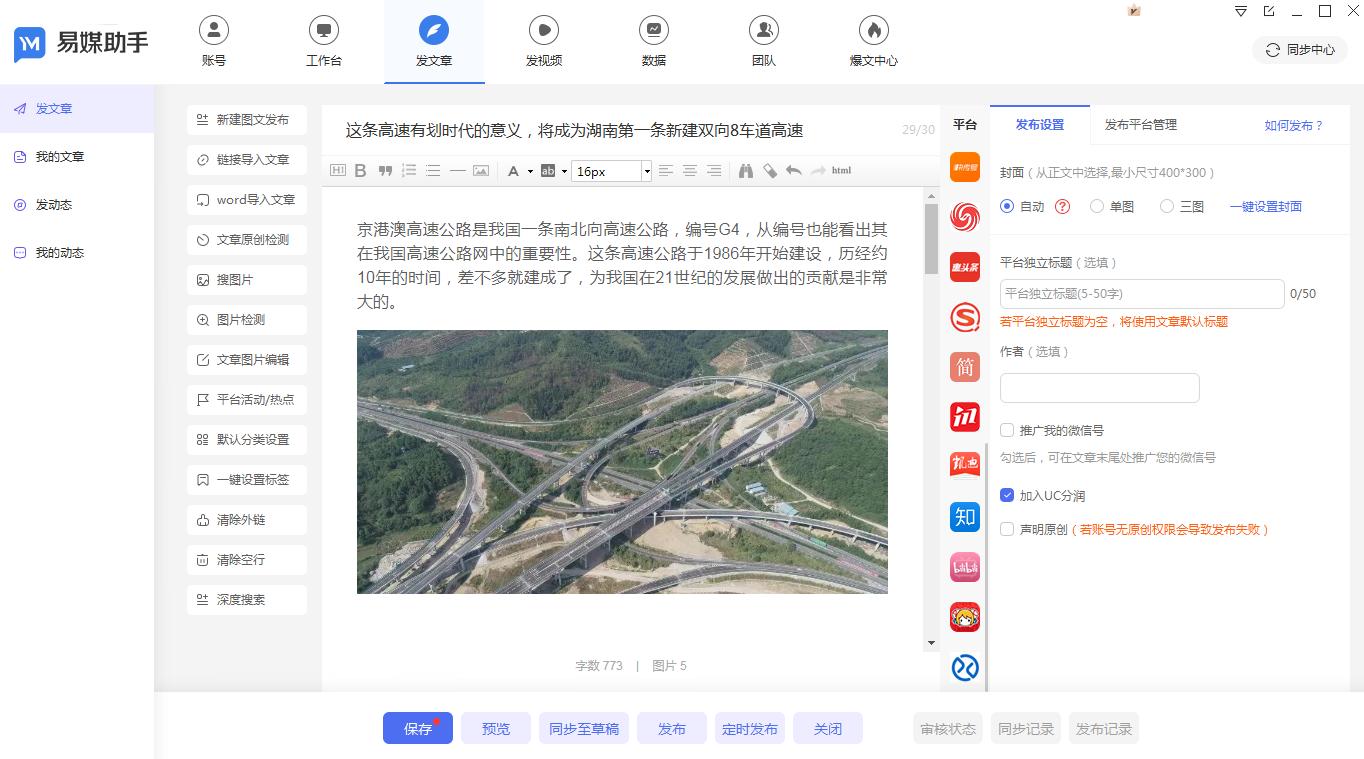我的农村自媒体平台,中国旅游自媒体平台
