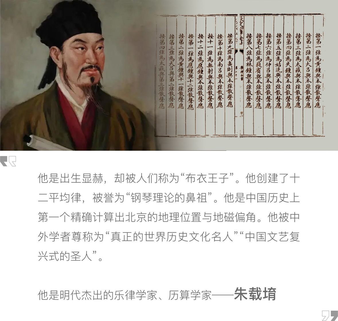 华院计算|东方文艺复兴式的学者—朱载堉