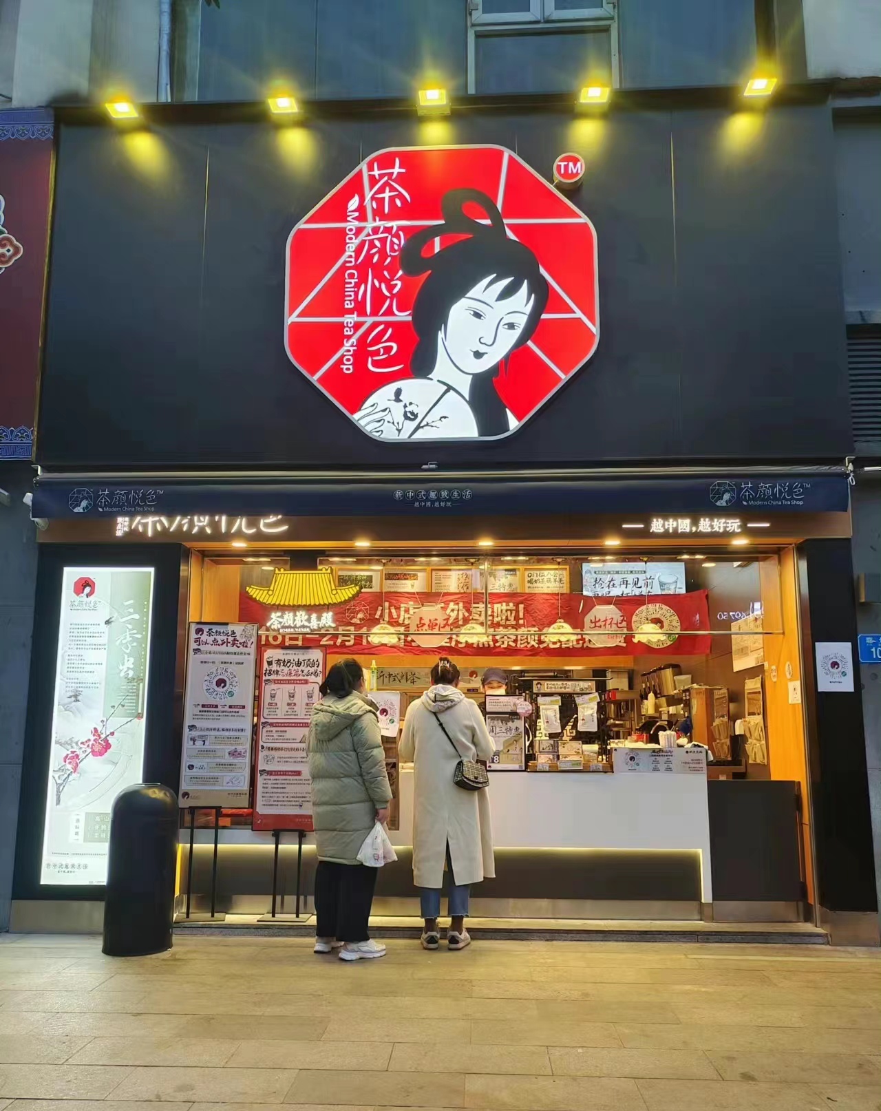 茶颜悦色店加盟费多少钱,茶颜悦色店加盟费用明细表