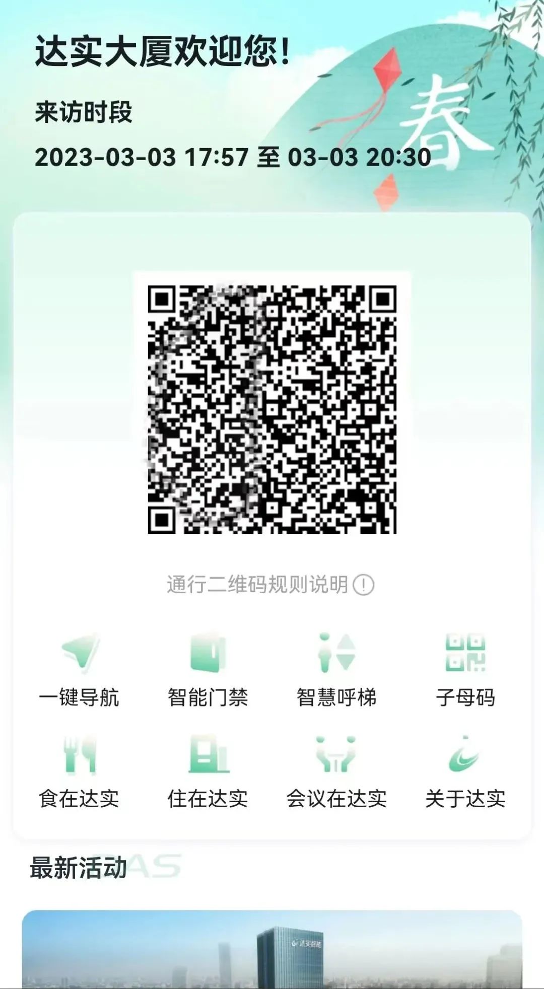 智能访客管理系统方案,智慧访客系统
